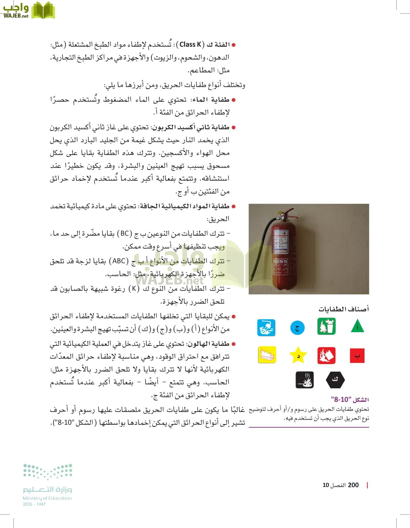 مبادئ العلوم الصحية page-199