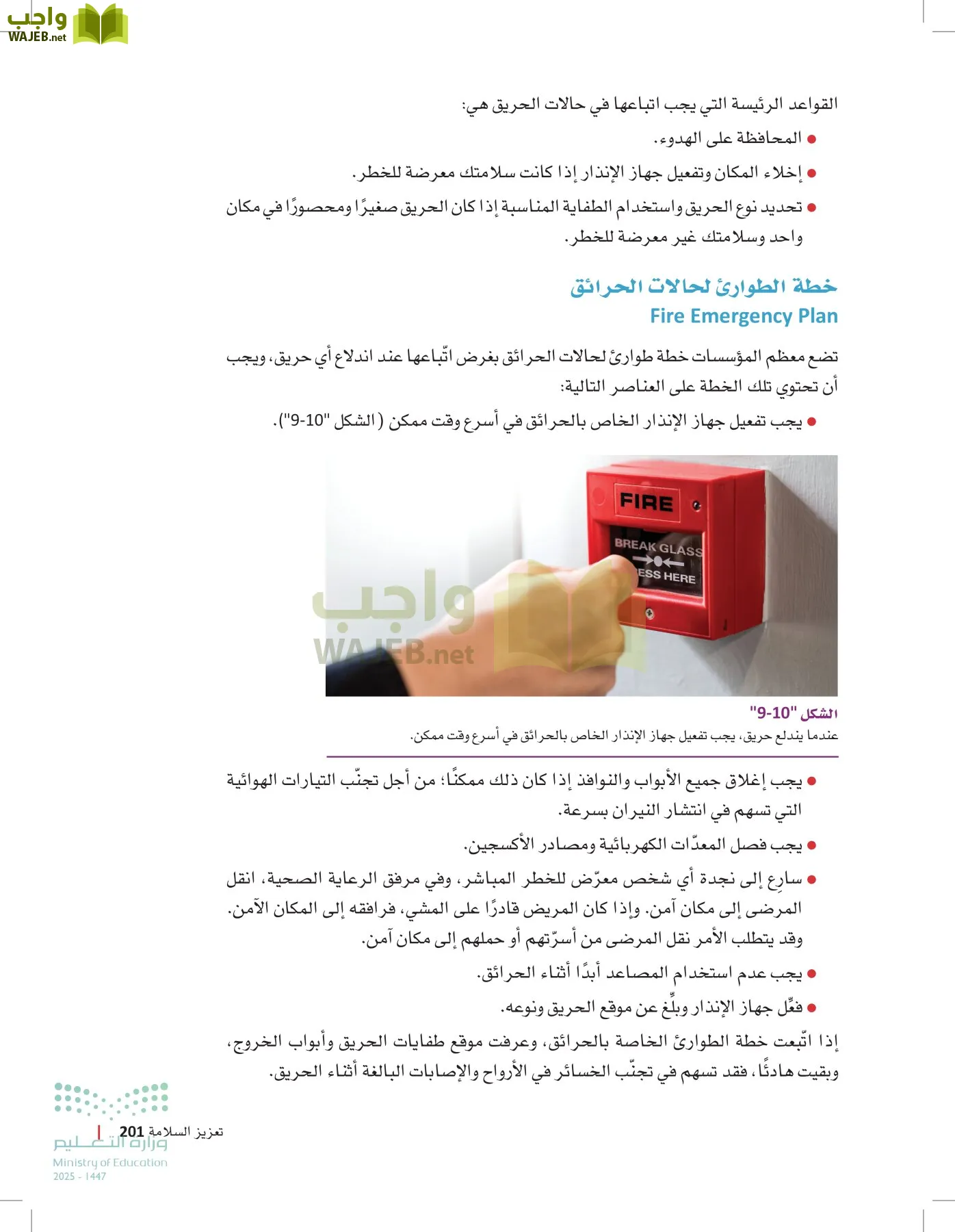 مبادئ العلوم الصحية page-200