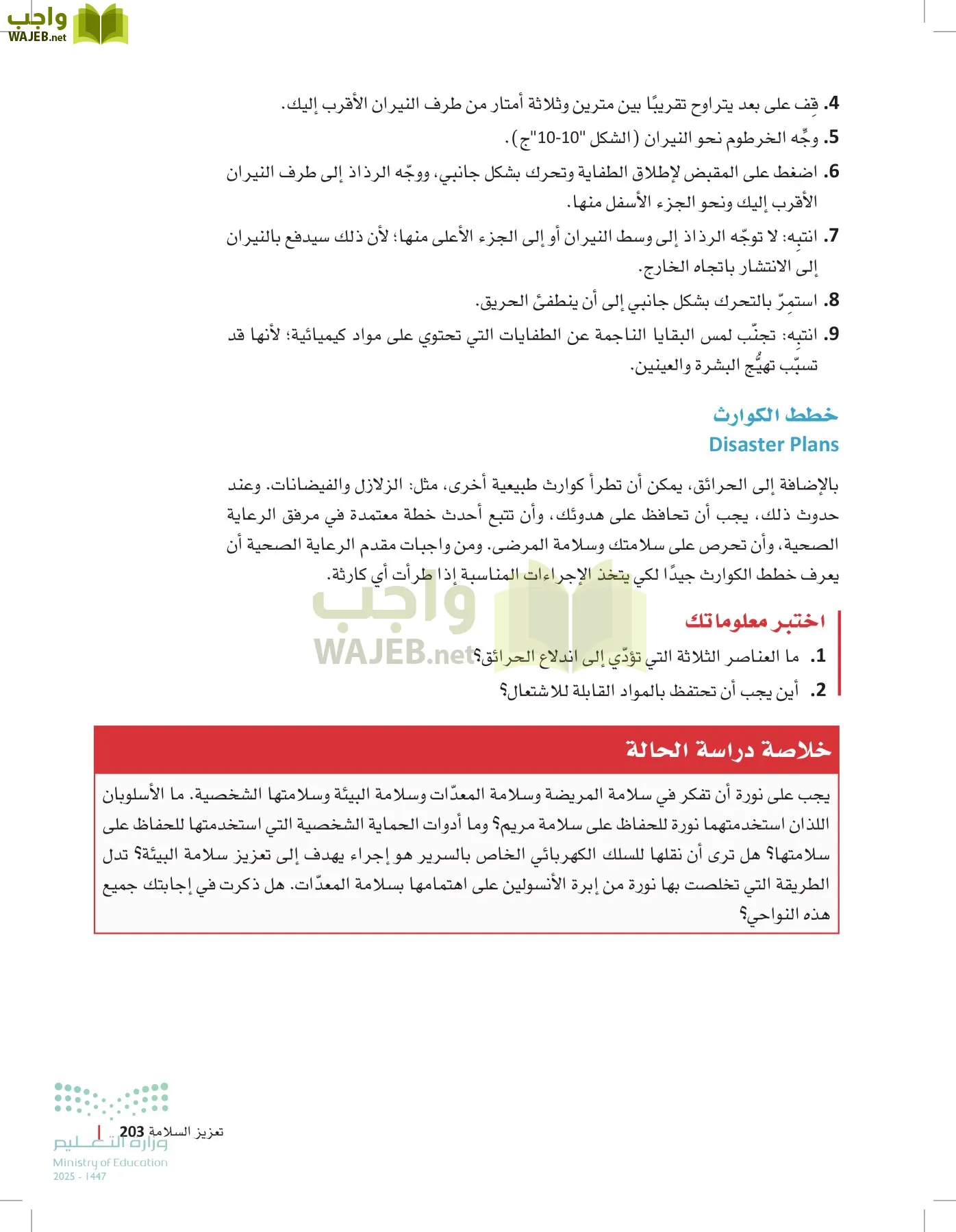 مبادئ العلوم الصحية page-202