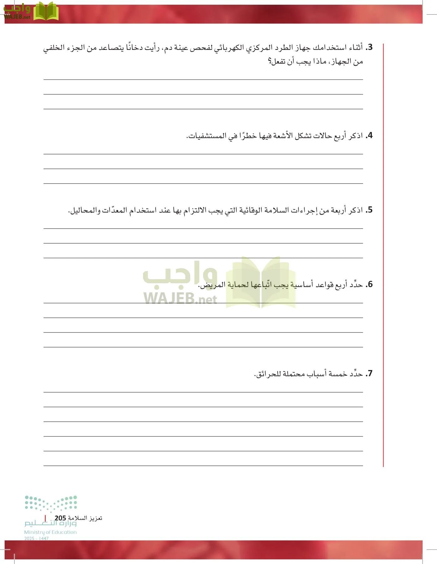 مبادئ العلوم الصحية page-204