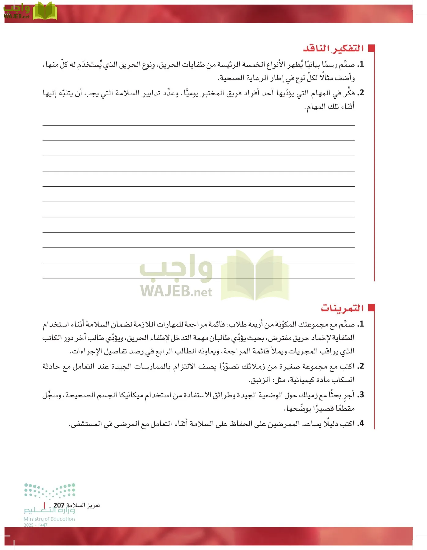مبادئ العلوم الصحية page-206