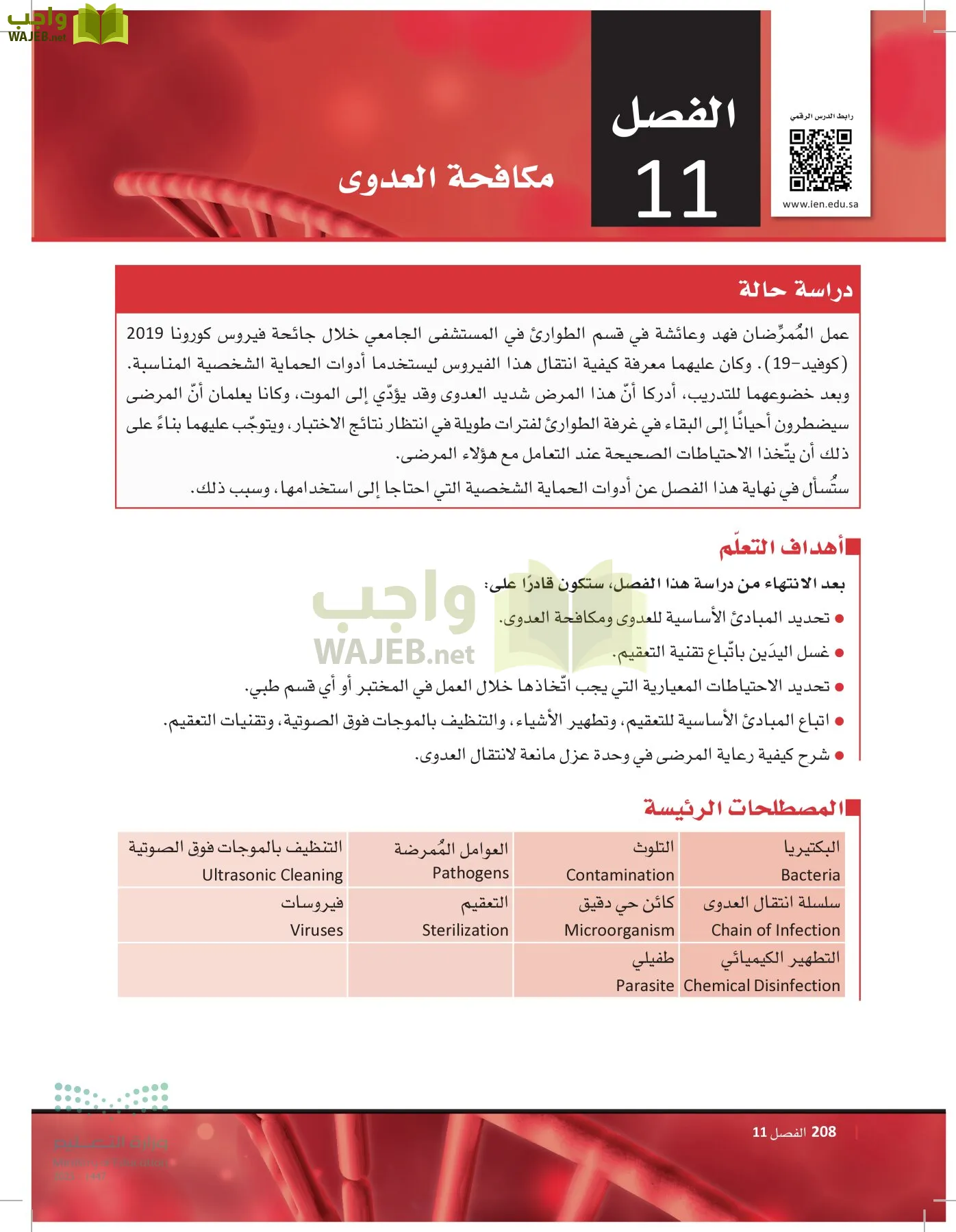 مبادئ العلوم الصحية page-207