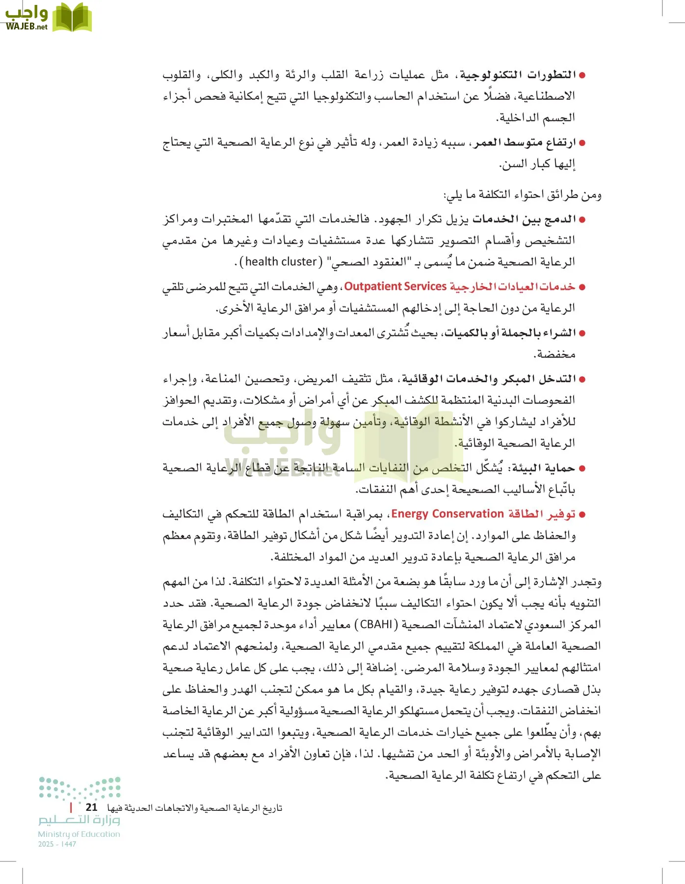 مبادئ العلوم الصحية page-20