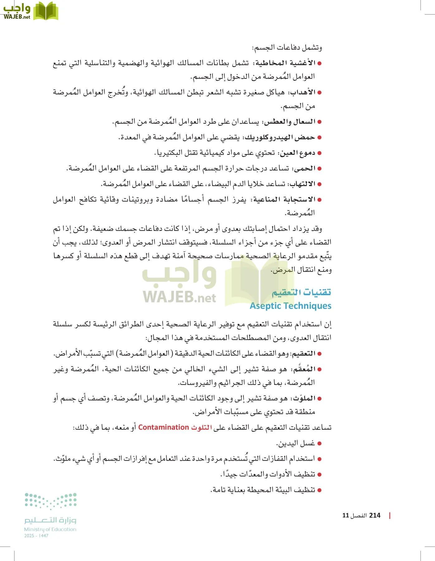 مبادئ العلوم الصحية page-213