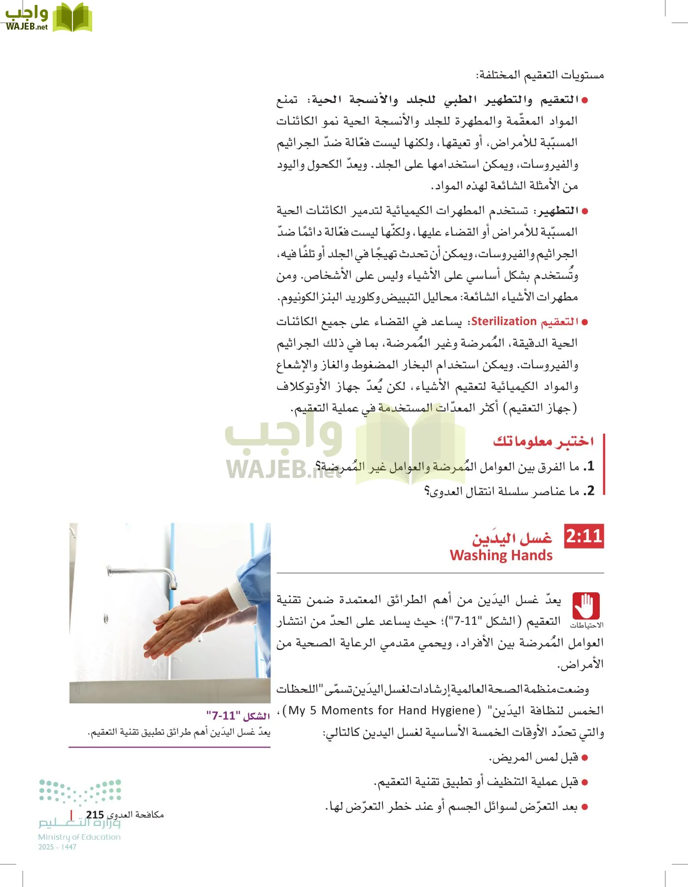 مبادئ العلوم الصحية page-214