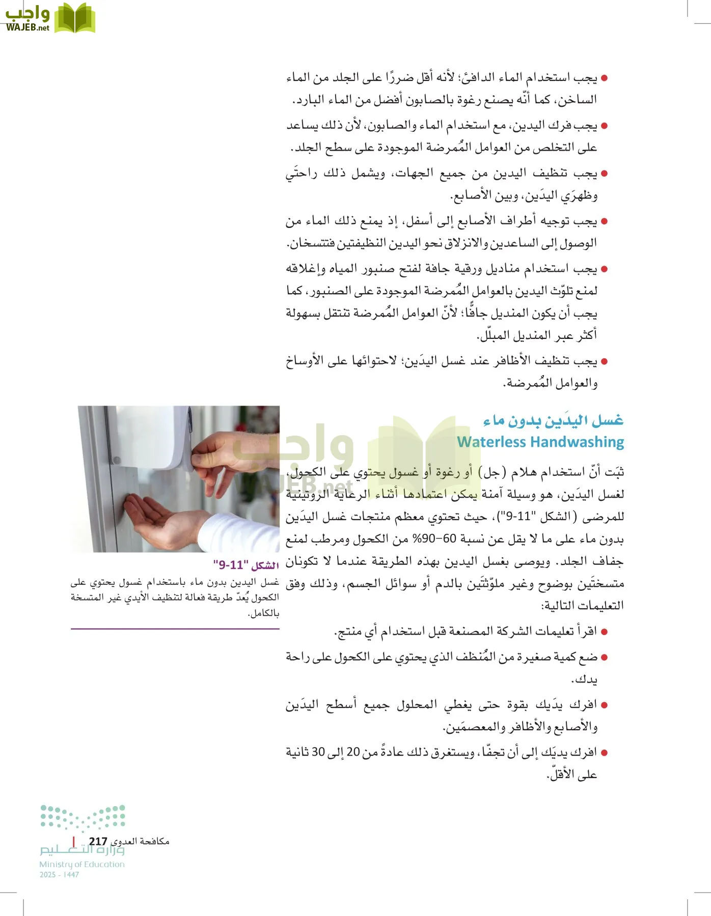 مبادئ العلوم الصحية page-216