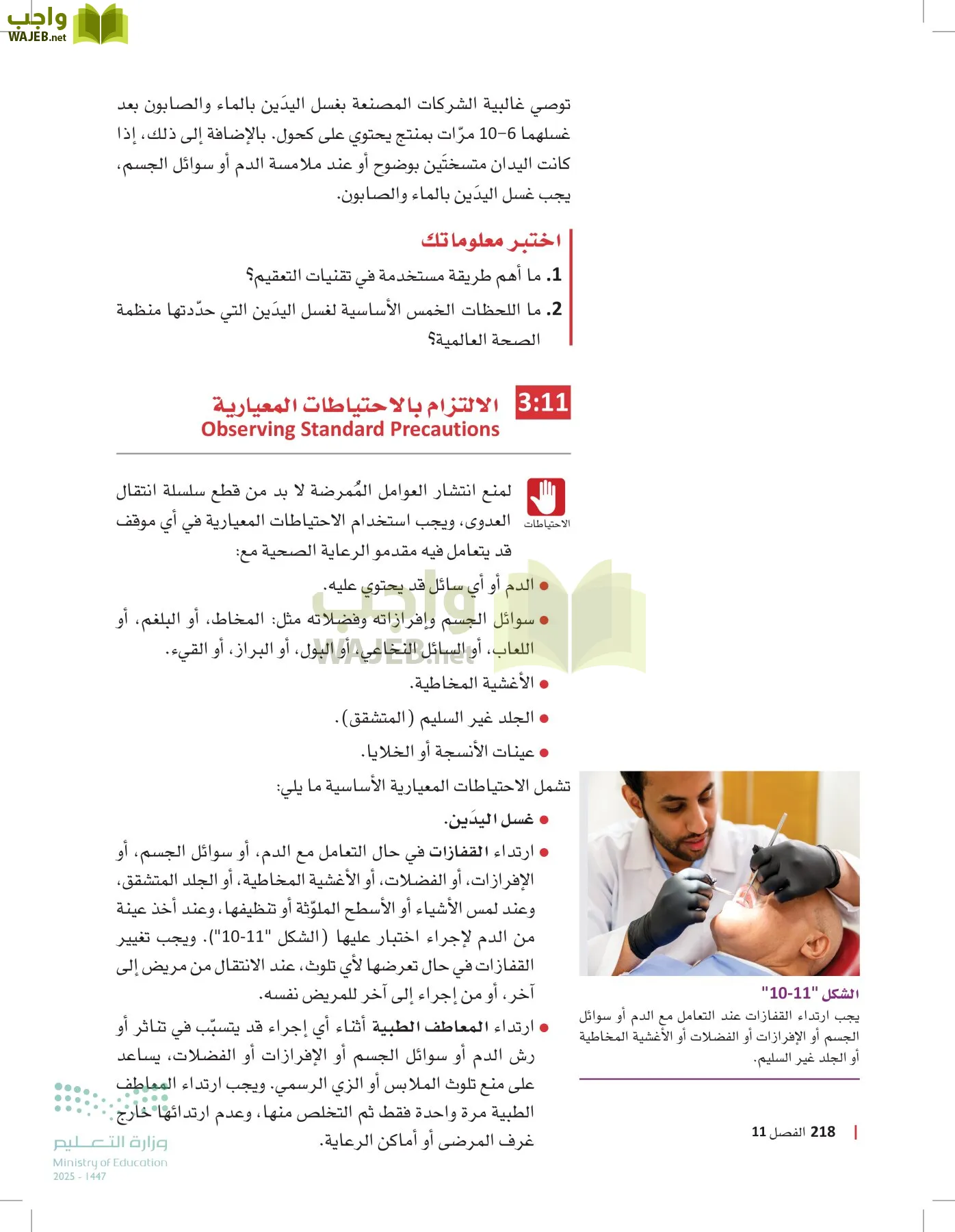 مبادئ العلوم الصحية page-217