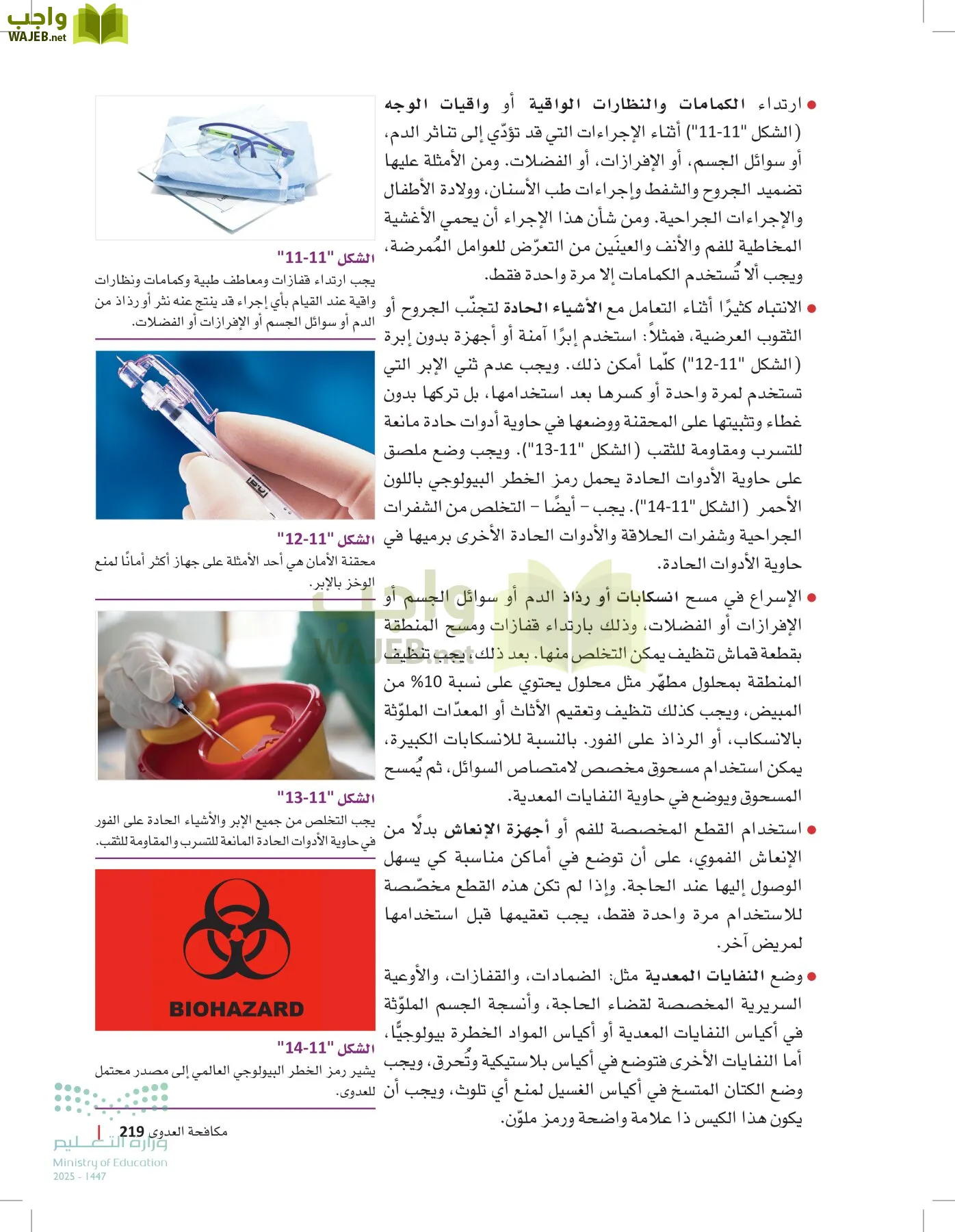 مبادئ العلوم الصحية page-218
