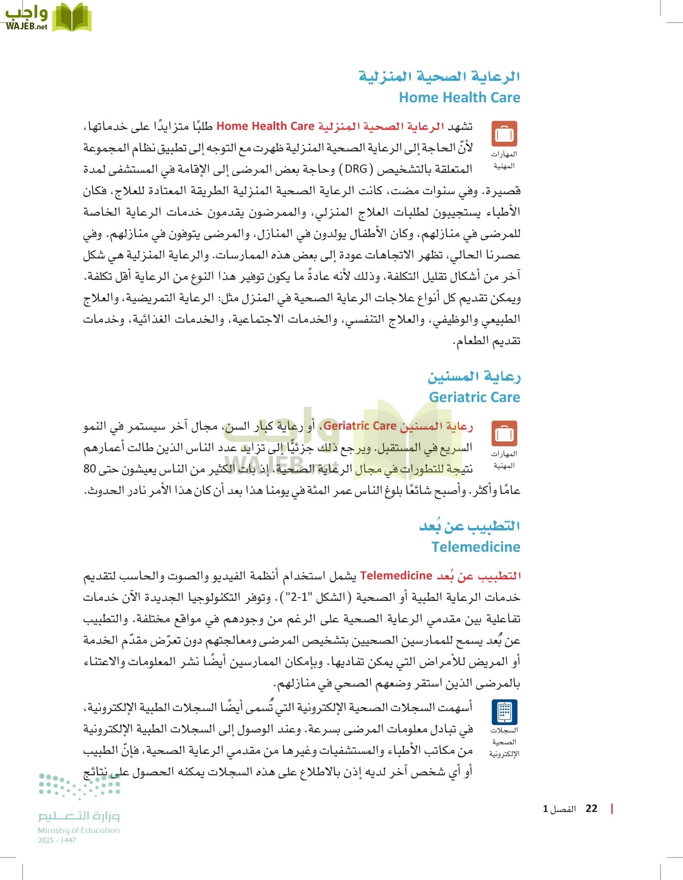 مبادئ العلوم الصحية page-21