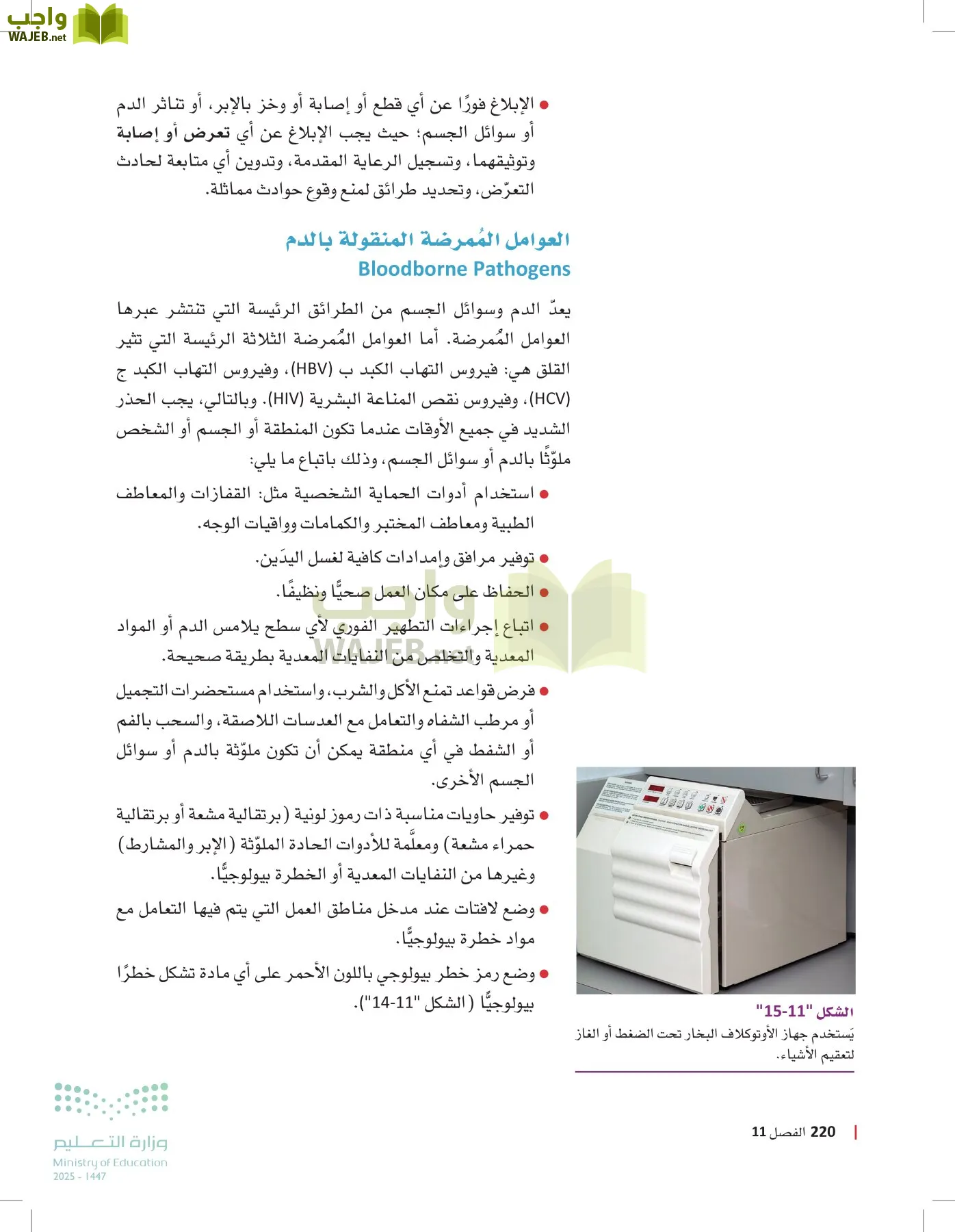 مبادئ العلوم الصحية page-219