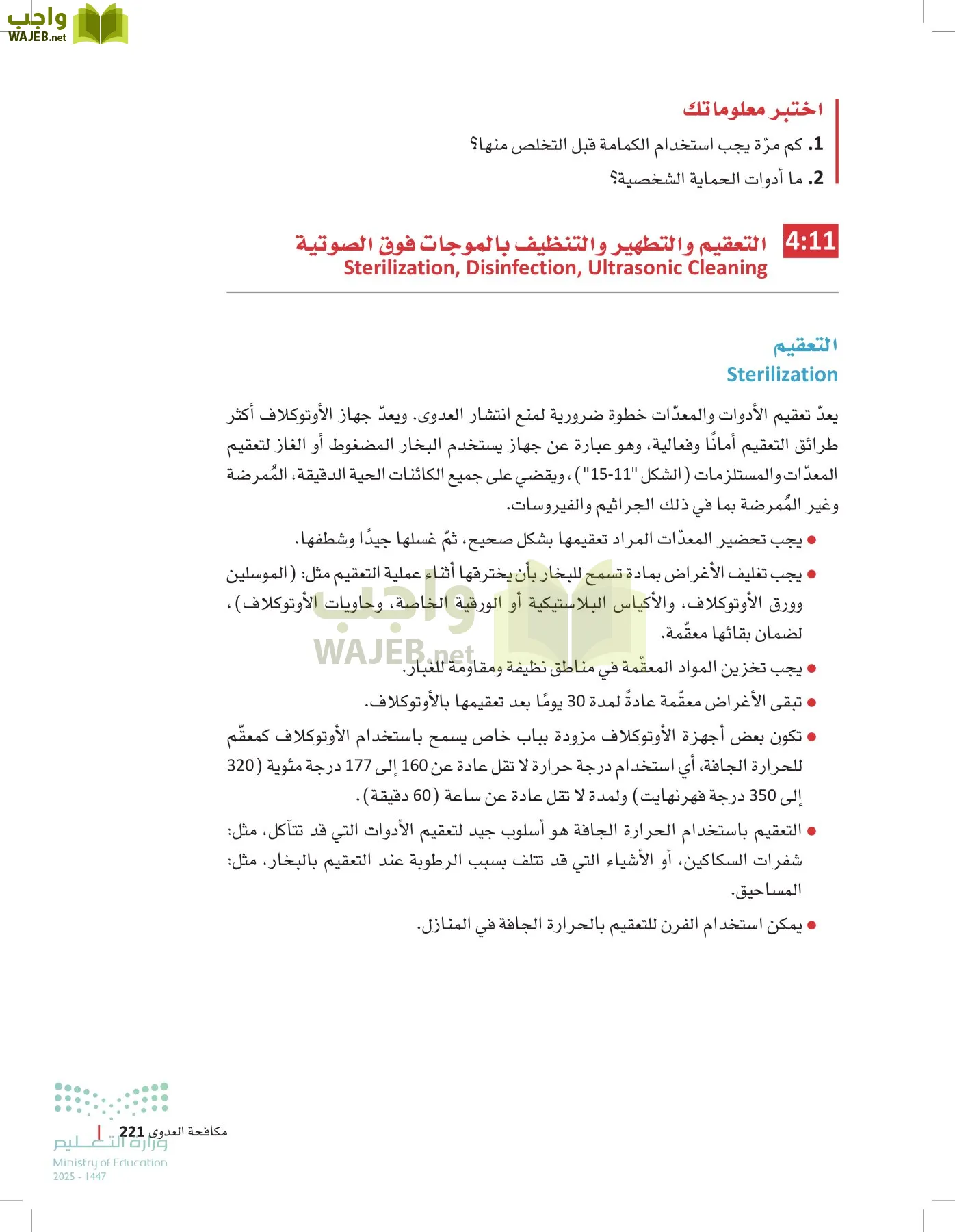 مبادئ العلوم الصحية page-220