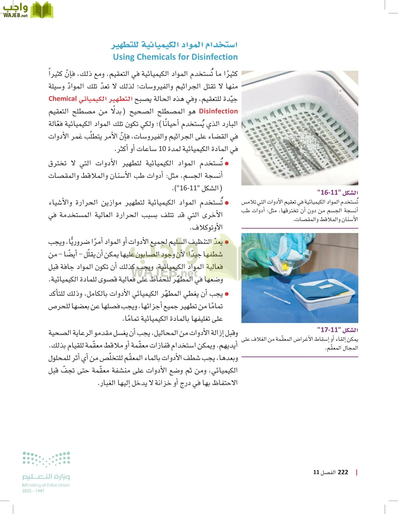 مبادئ العلوم الصحية page-221