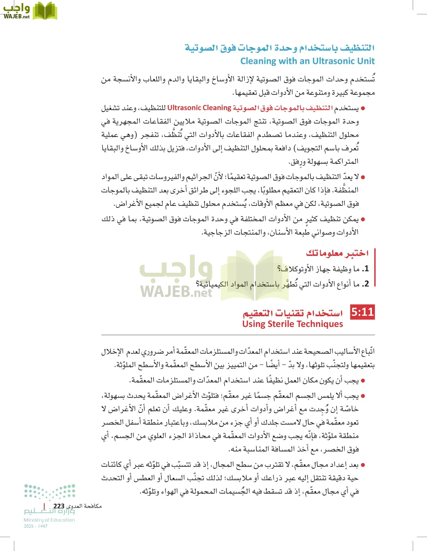 مبادئ العلوم الصحية page-222