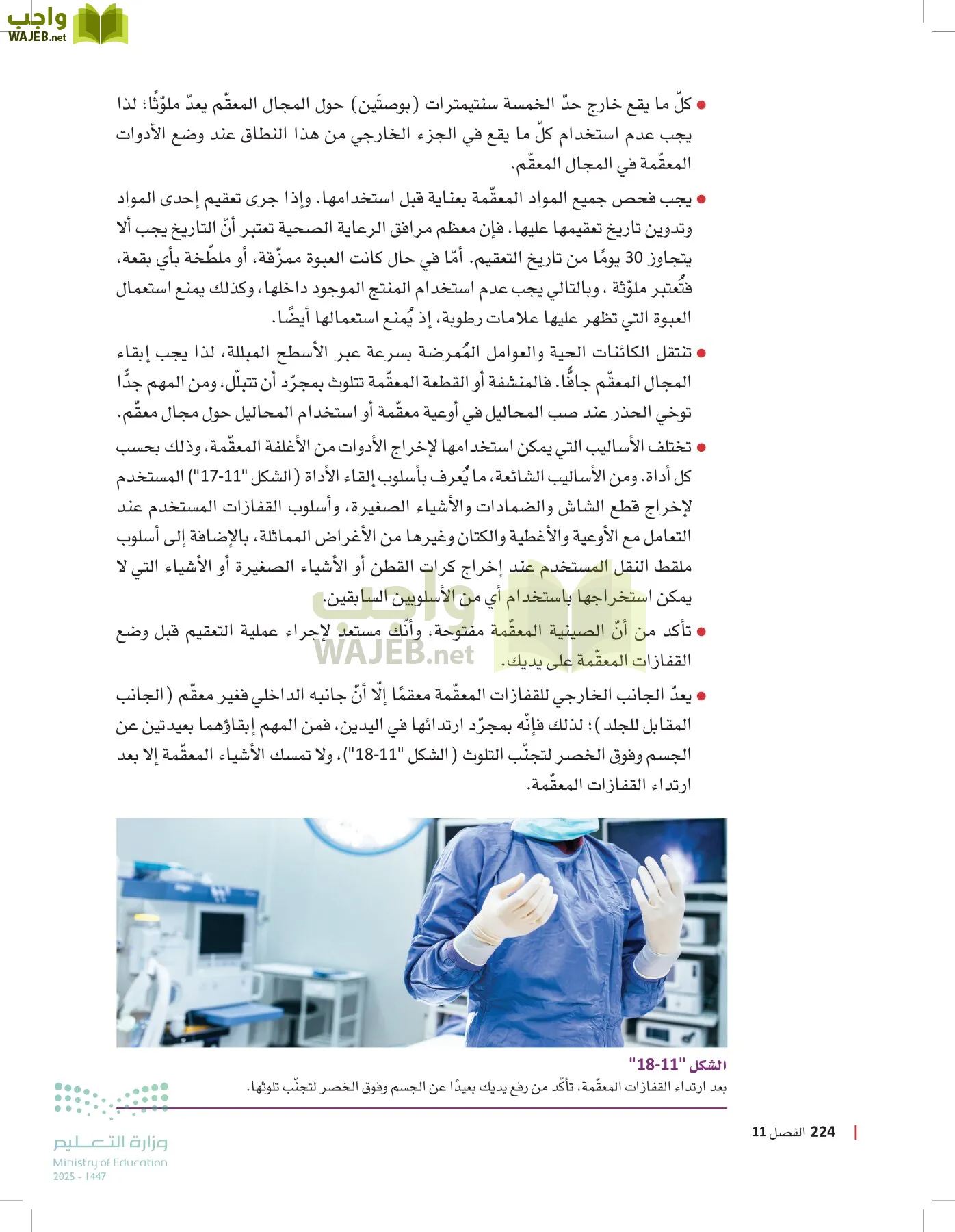 مبادئ العلوم الصحية page-223