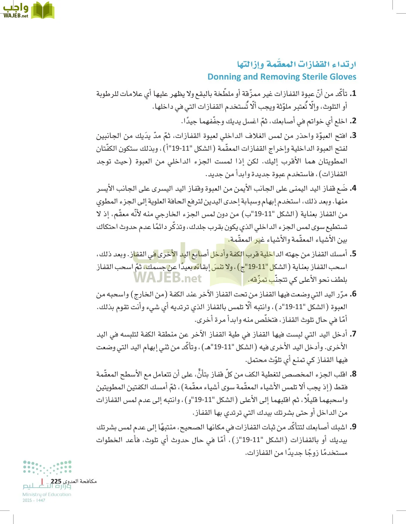 مبادئ العلوم الصحية page-224