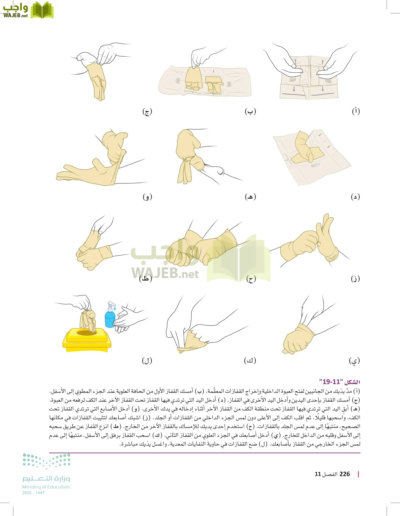 مبادئ العلوم الصحية page-225