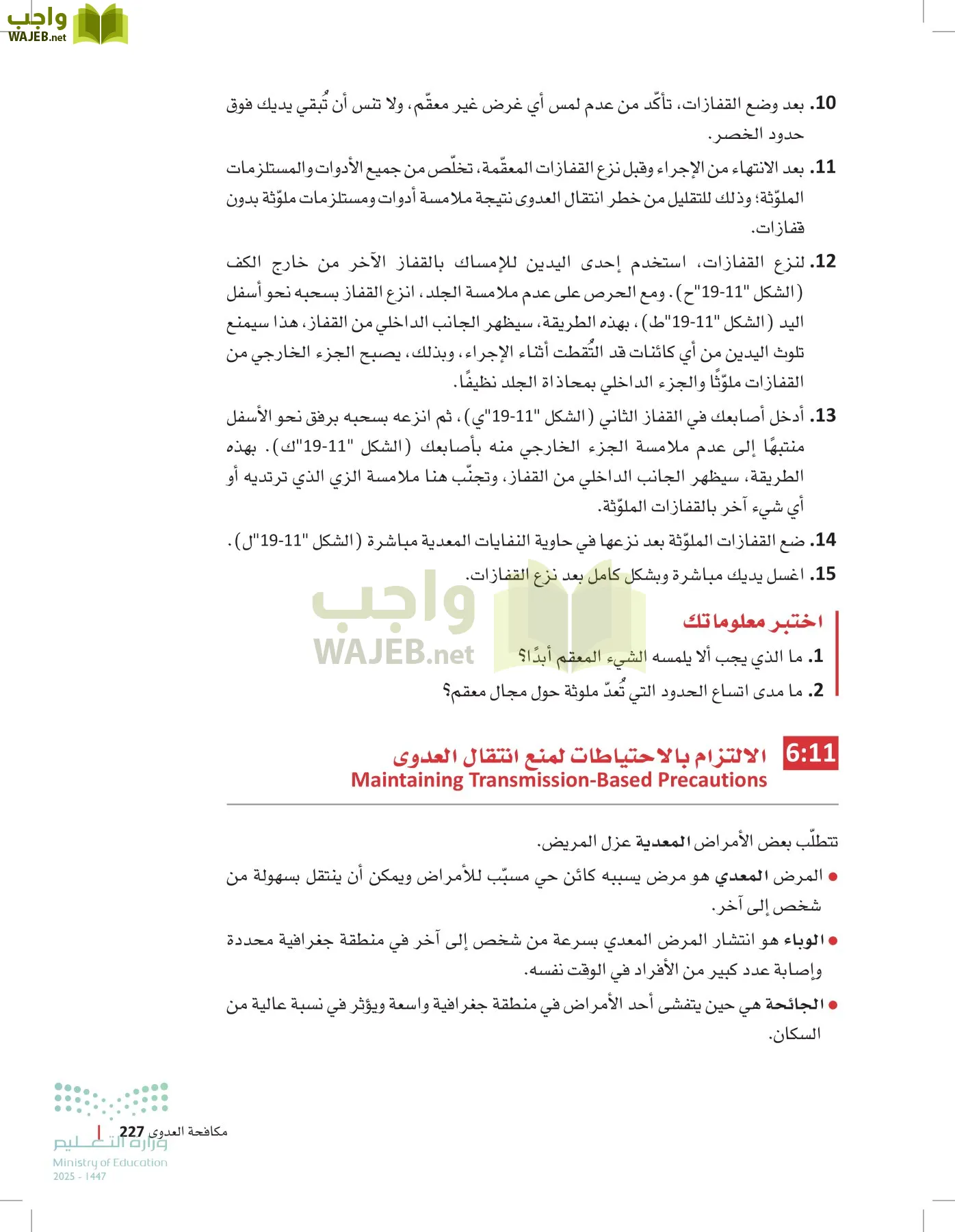 مبادئ العلوم الصحية page-226