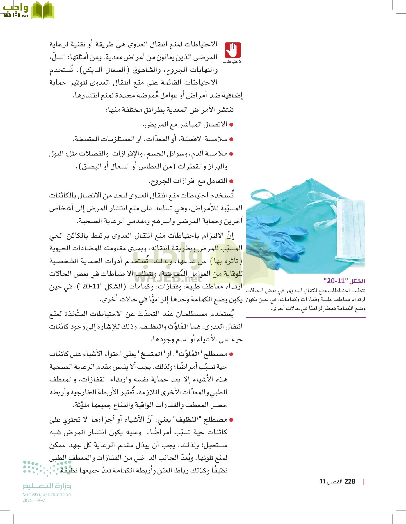 مبادئ العلوم الصحية page-227