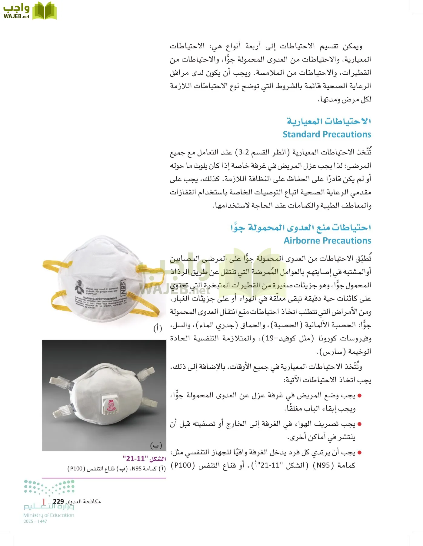 مبادئ العلوم الصحية page-228