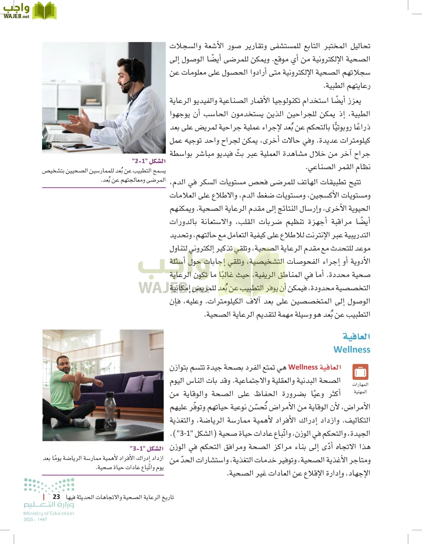 مبادئ العلوم الصحية page-22