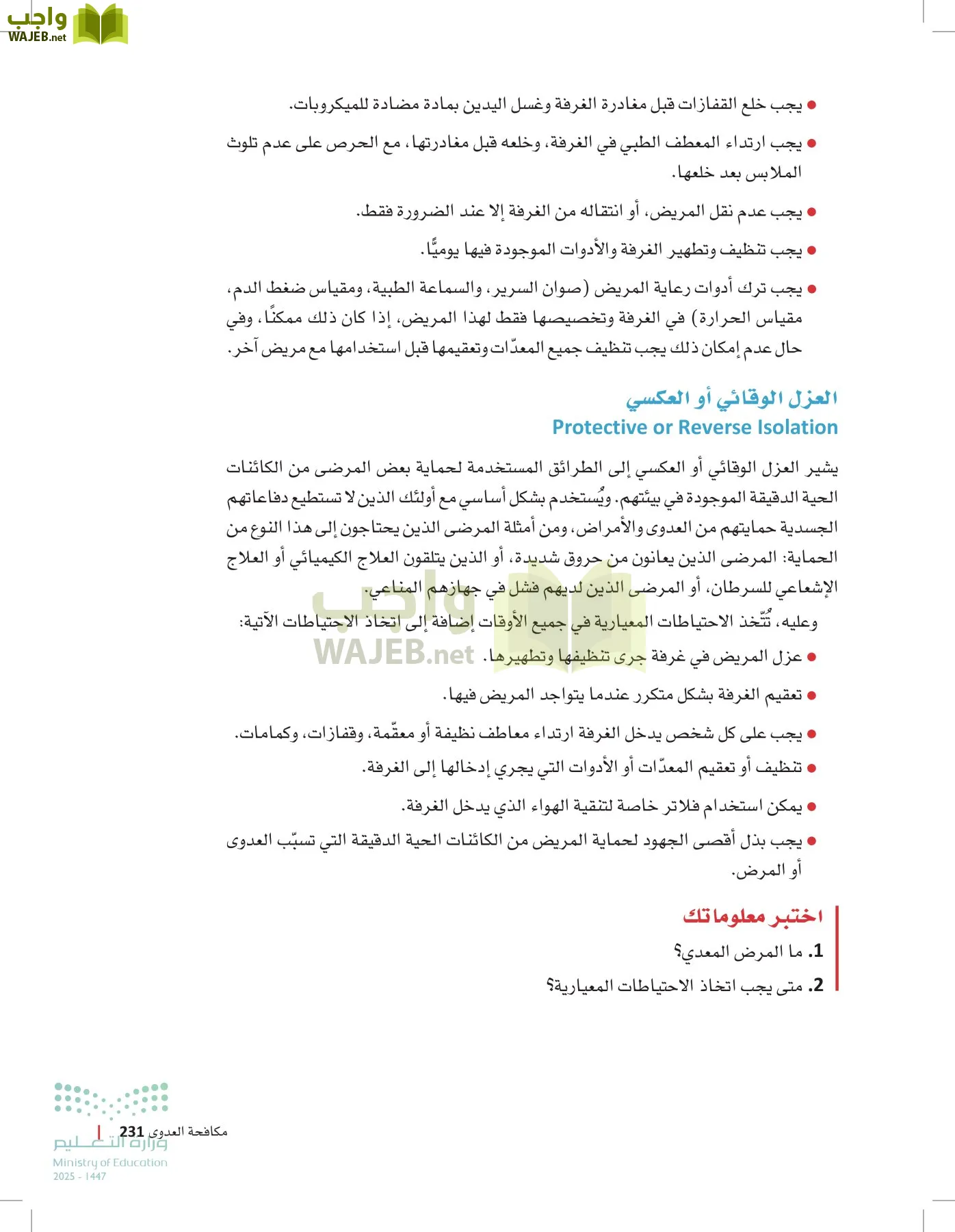 مبادئ العلوم الصحية page-230