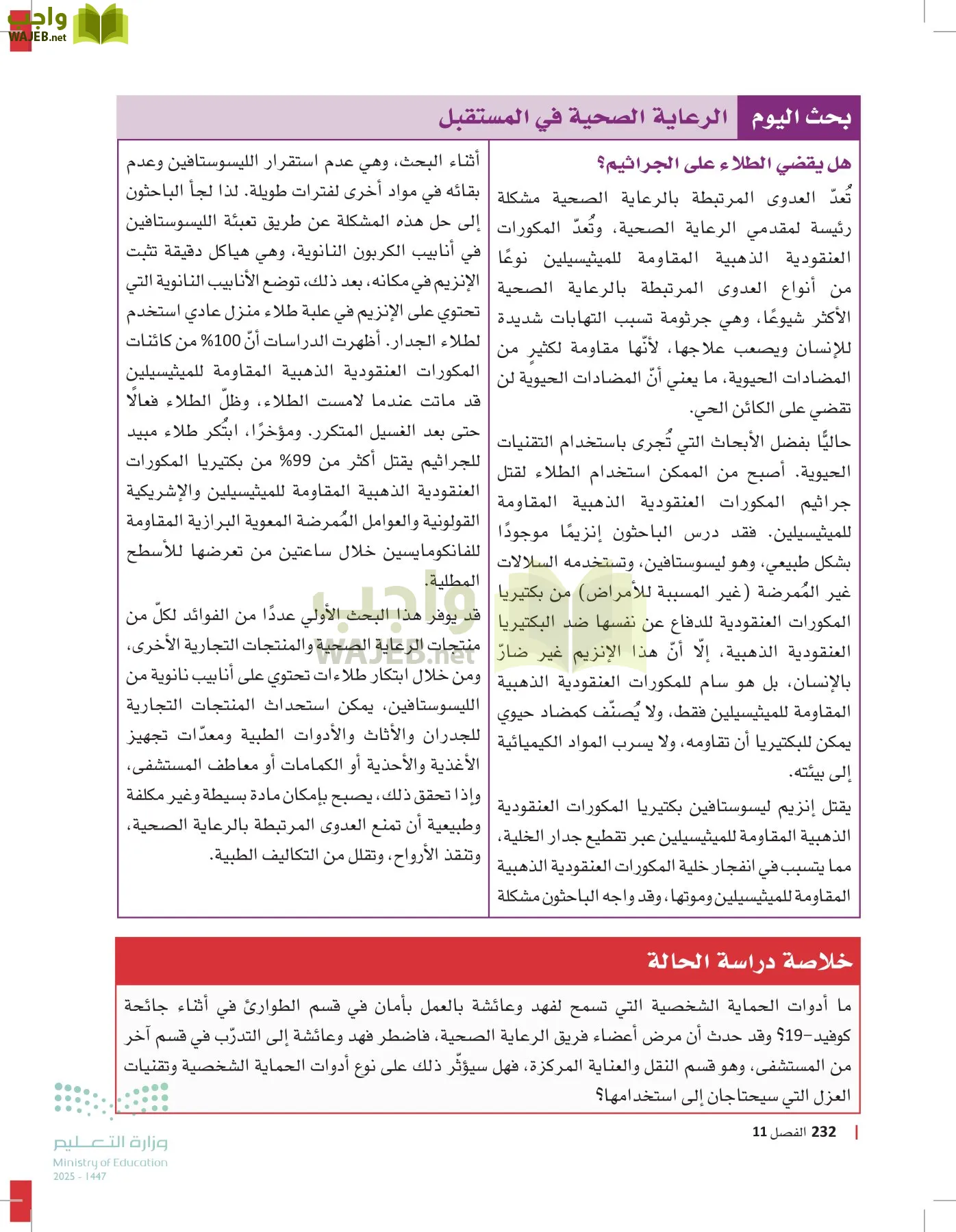 مبادئ العلوم الصحية page-231