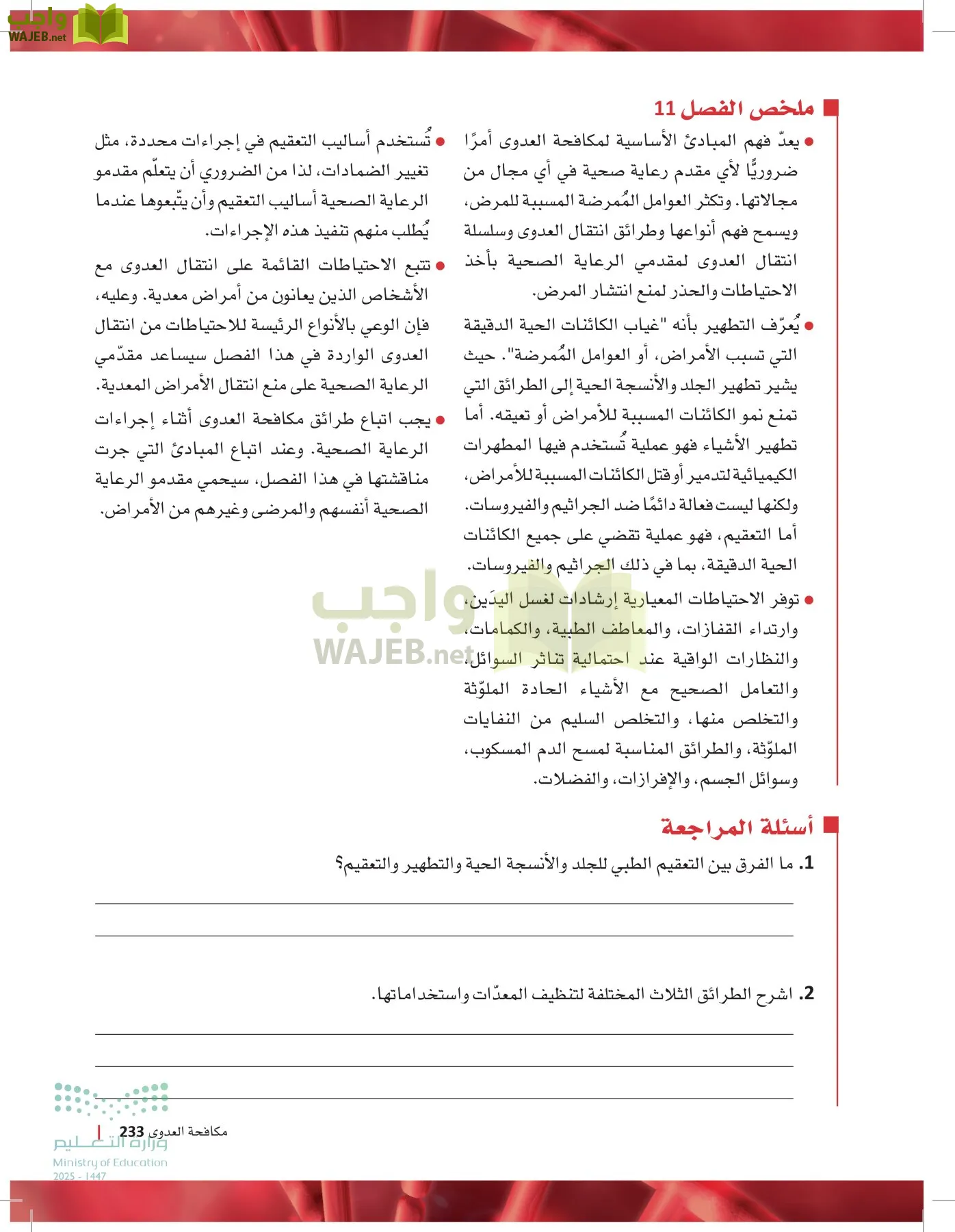 مبادئ العلوم الصحية page-232