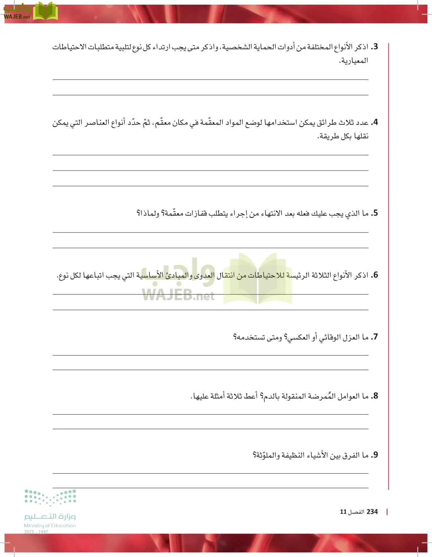 مبادئ العلوم الصحية page-233