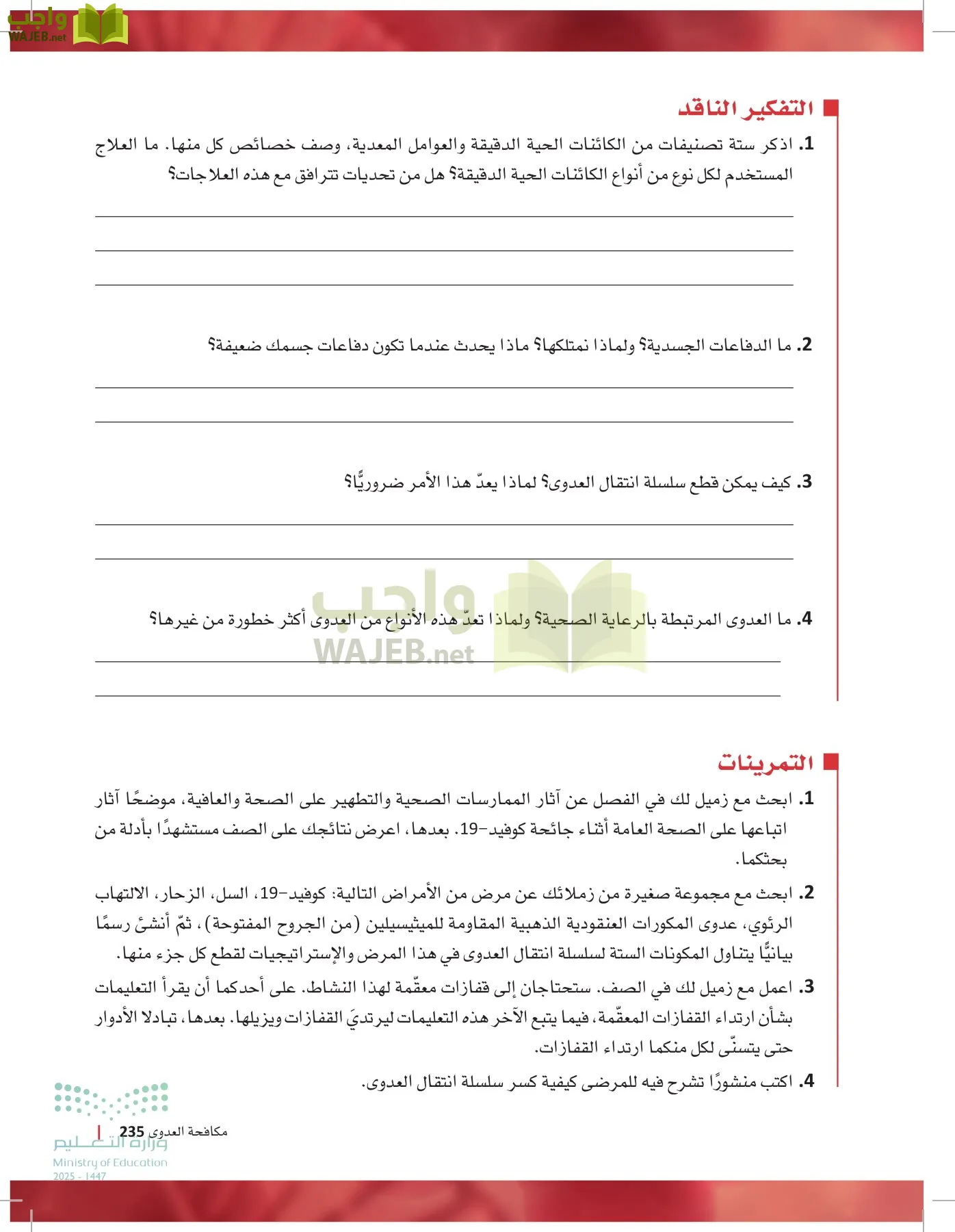 مبادئ العلوم الصحية page-234