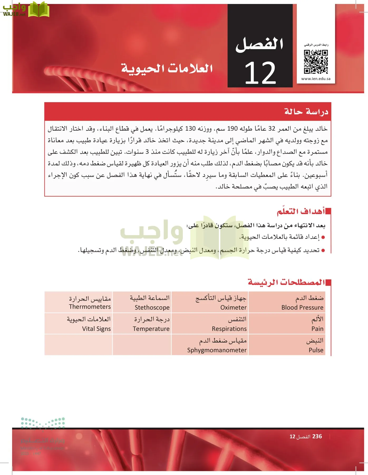 مبادئ العلوم الصحية page-235