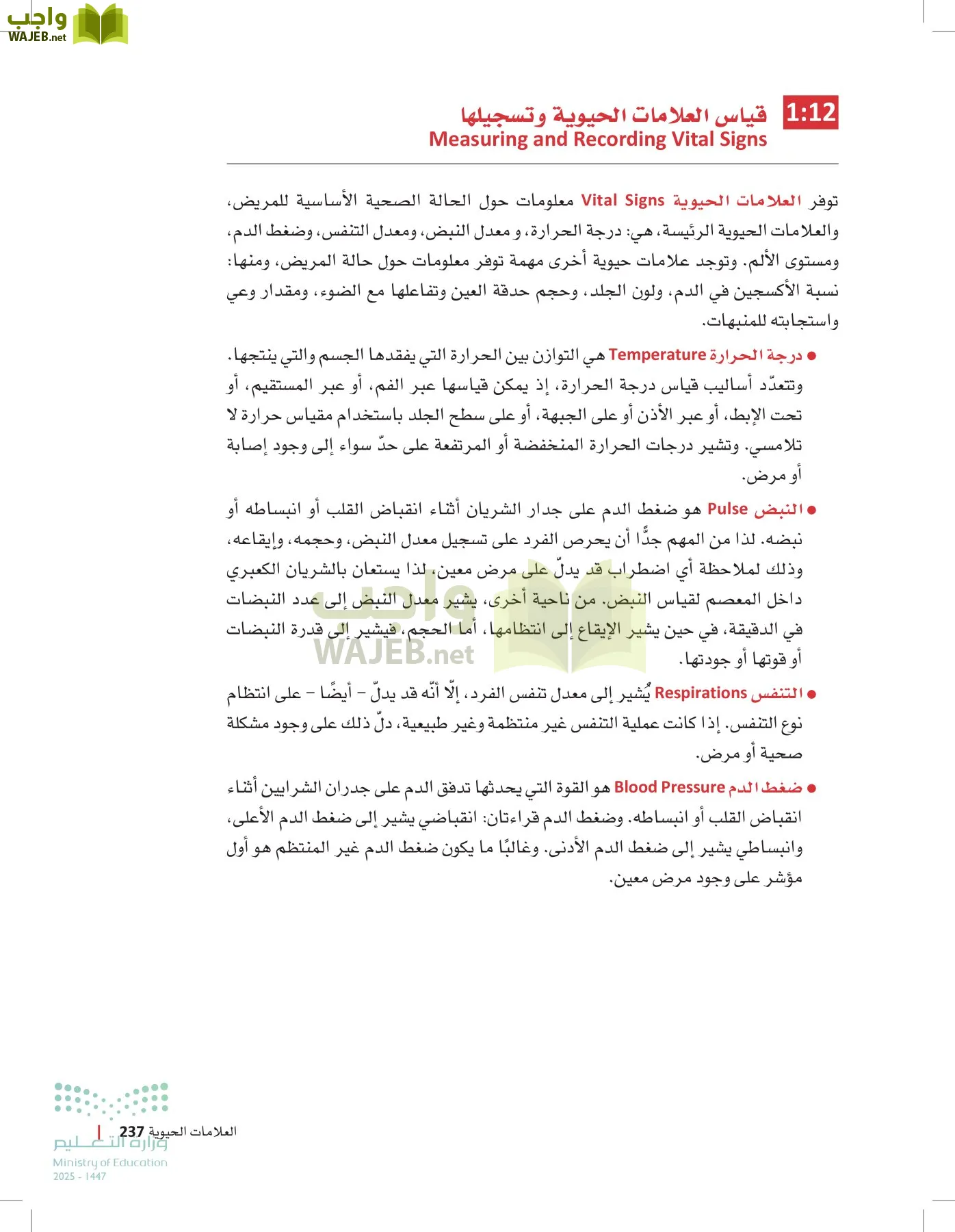 مبادئ العلوم الصحية page-236