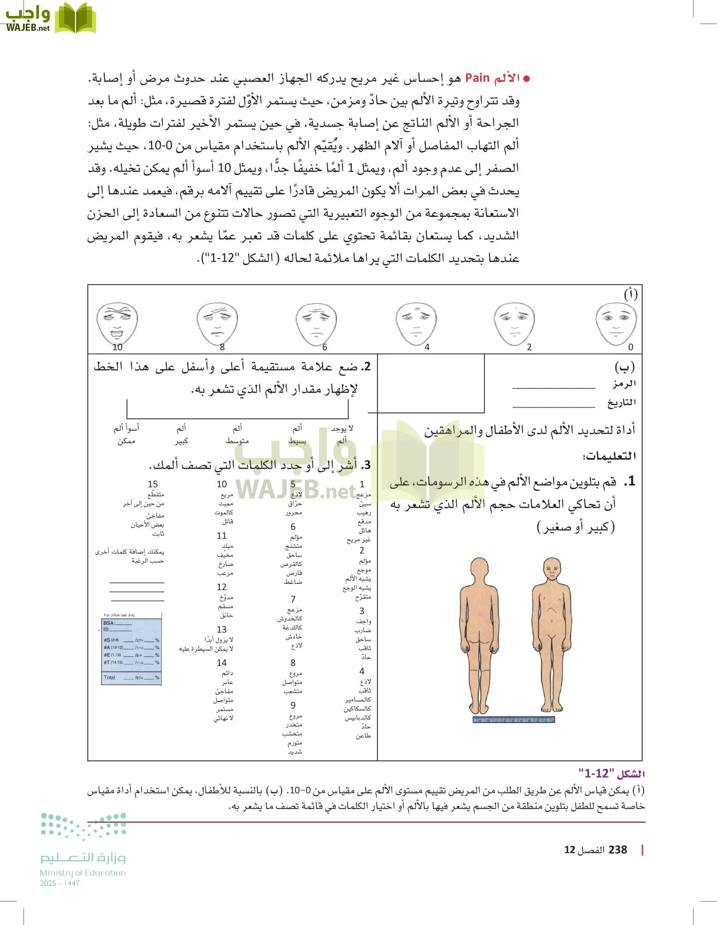 مبادئ العلوم الصحية page-237