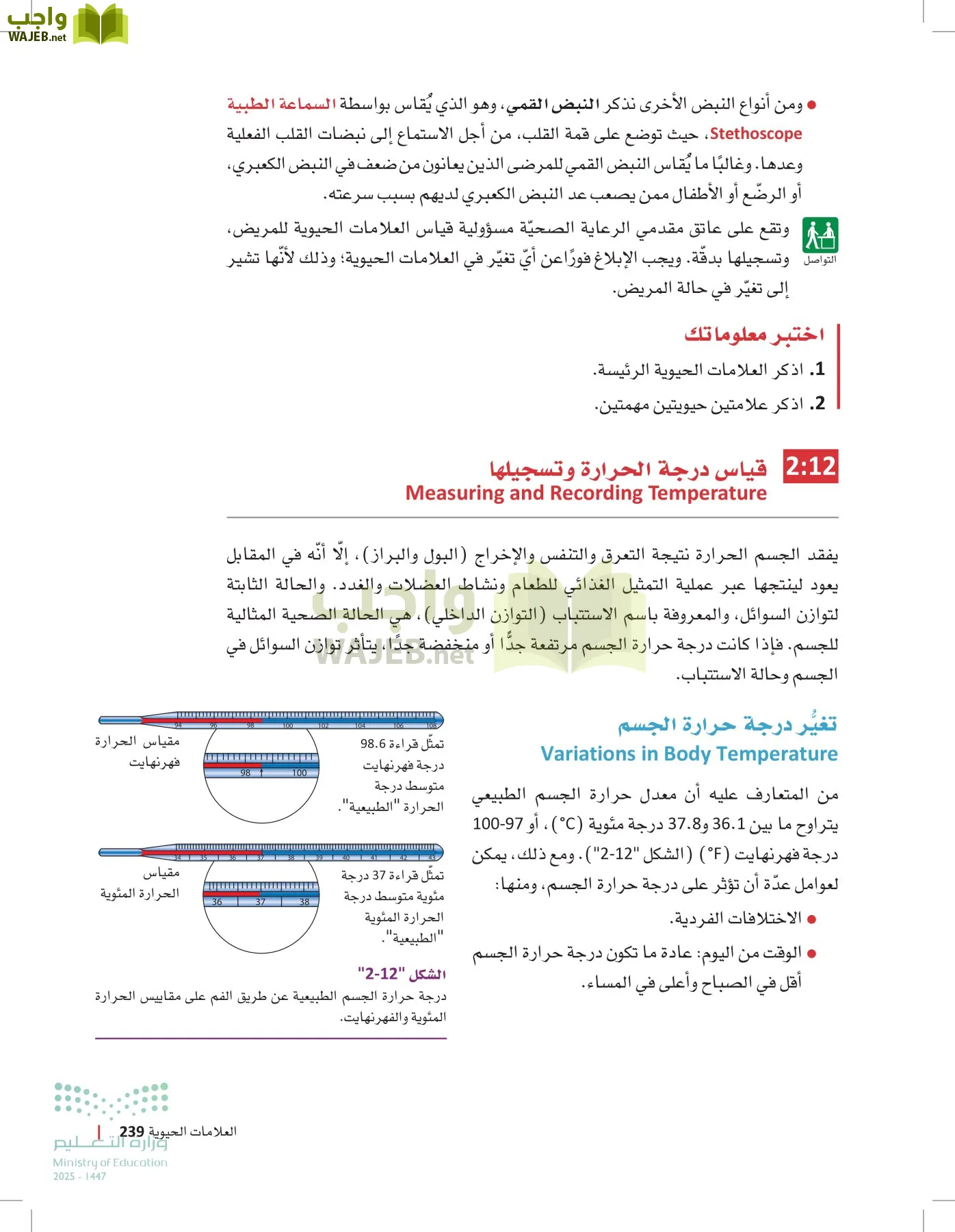 مبادئ العلوم الصحية page-238