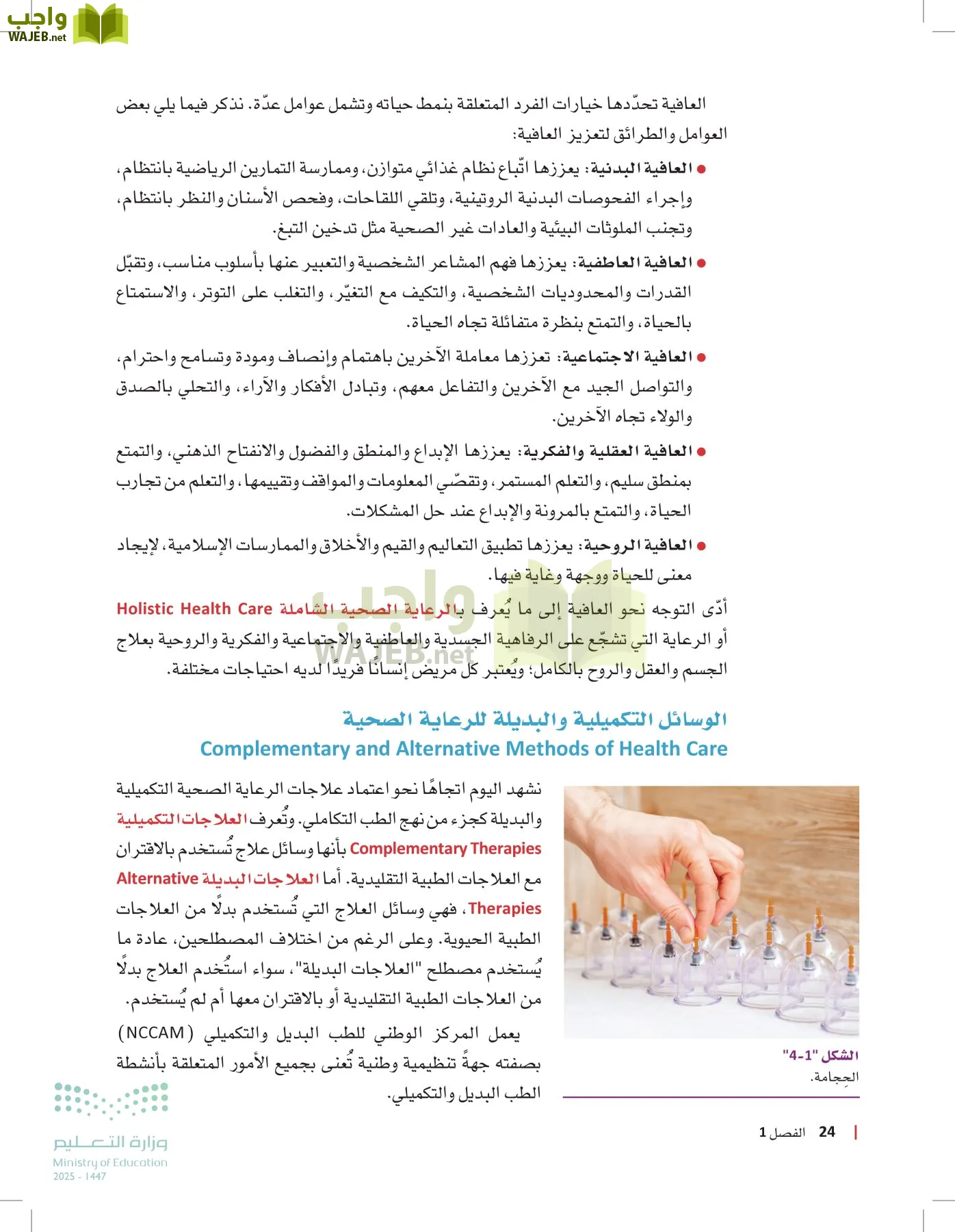 مبادئ العلوم الصحية page-23