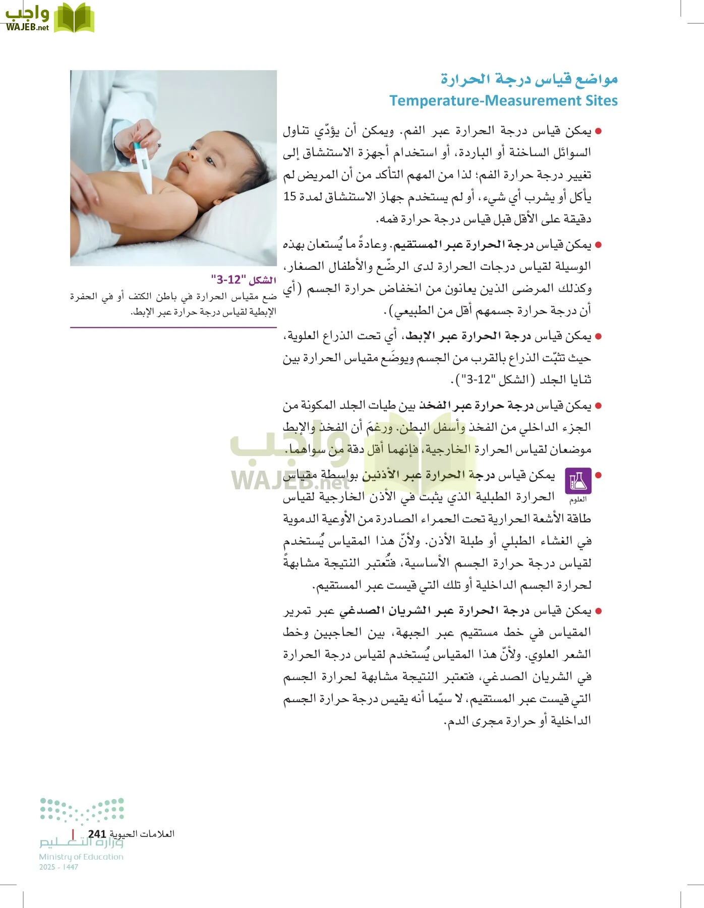 مبادئ العلوم الصحية page-240