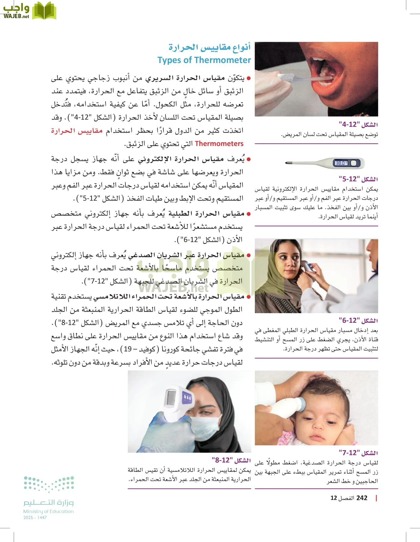مبادئ العلوم الصحية page-241
