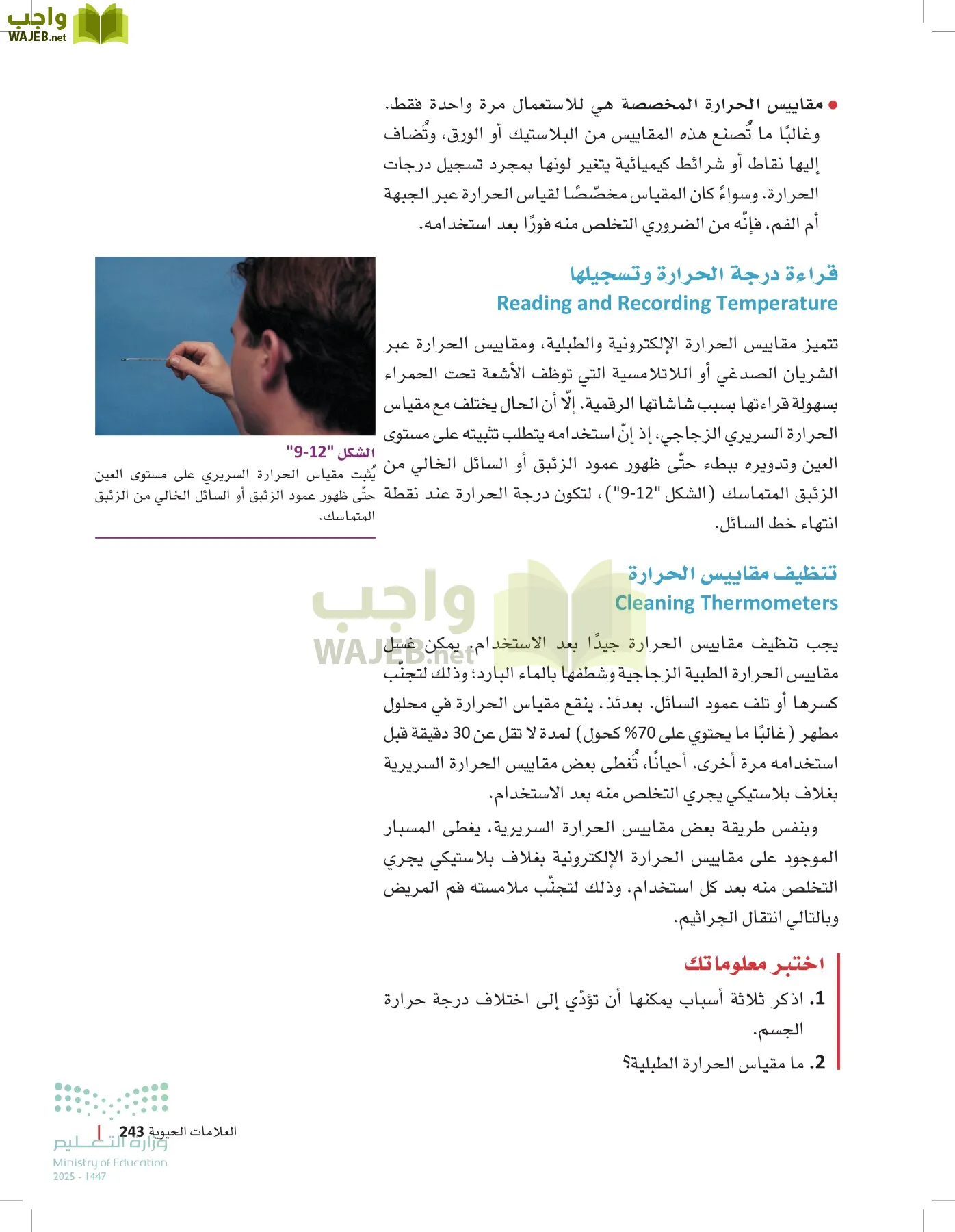 مبادئ العلوم الصحية page-242