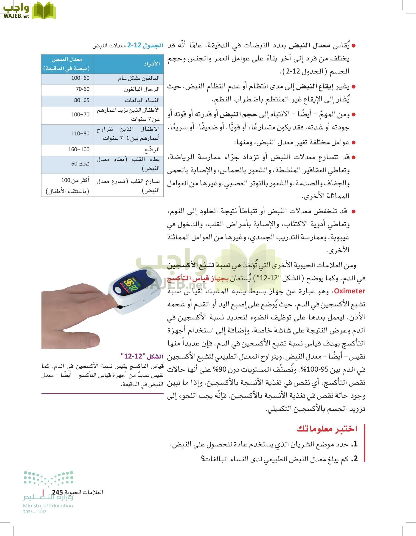 مبادئ العلوم الصحية page-244