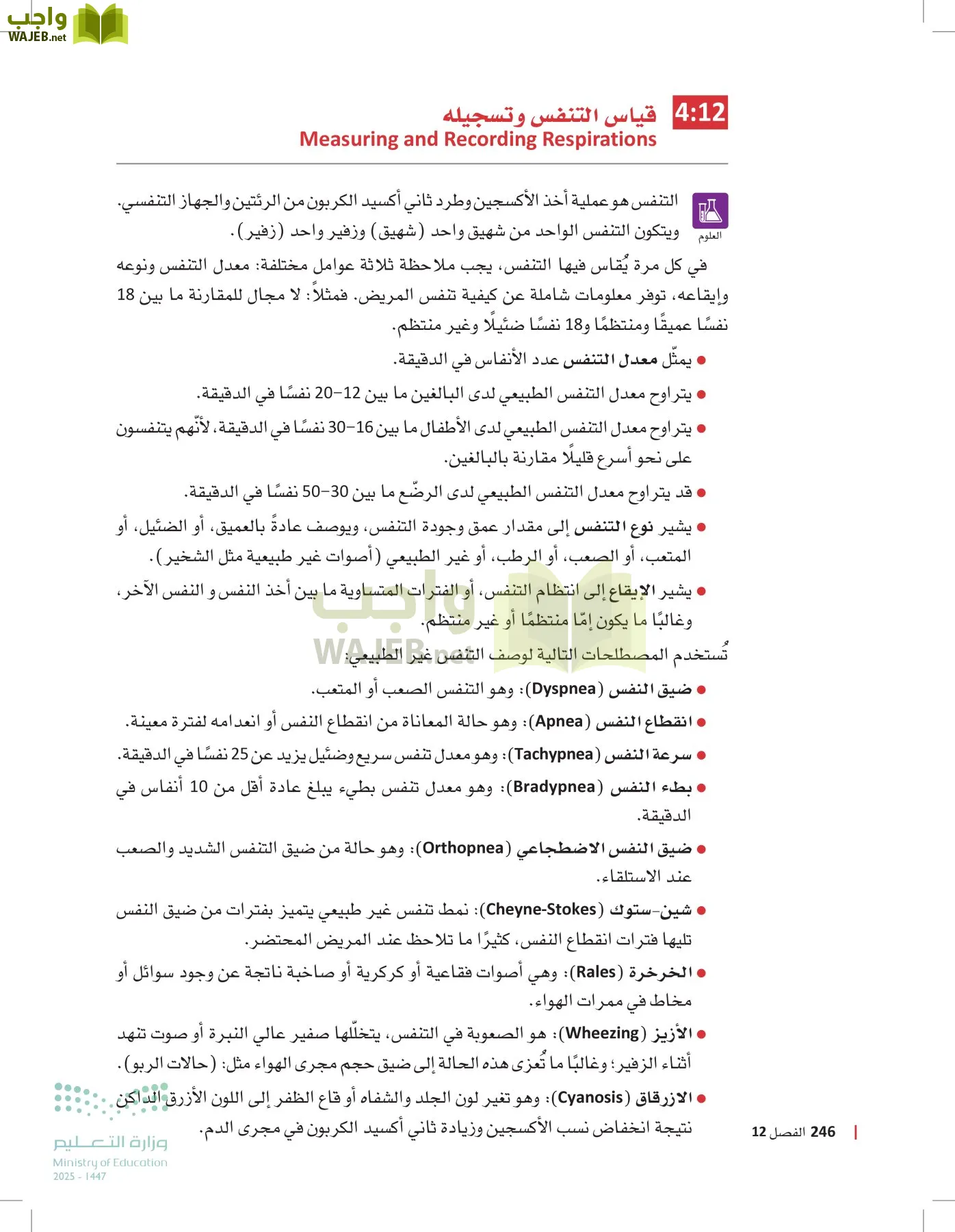 مبادئ العلوم الصحية page-245