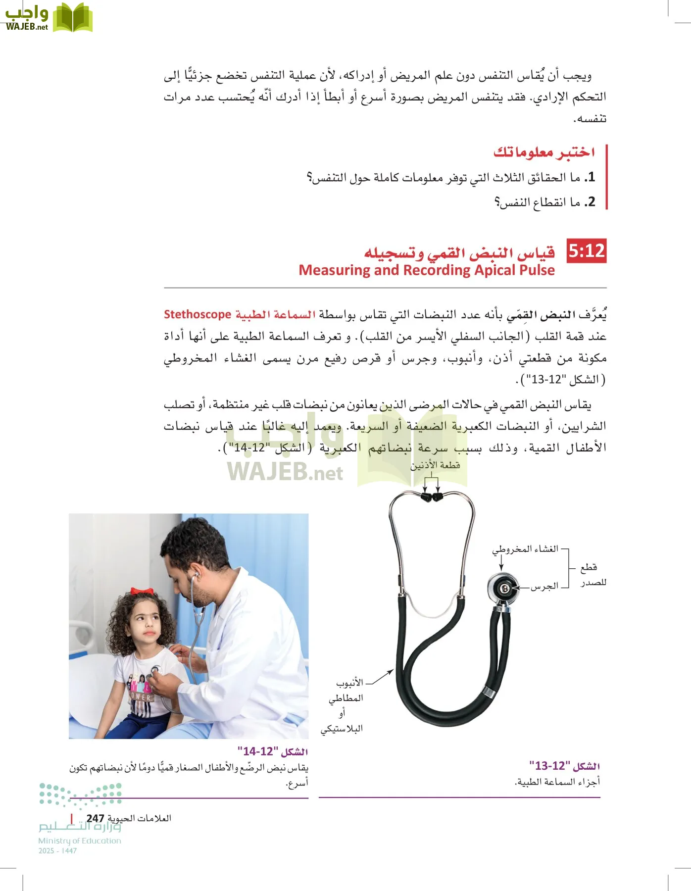 مبادئ العلوم الصحية page-246