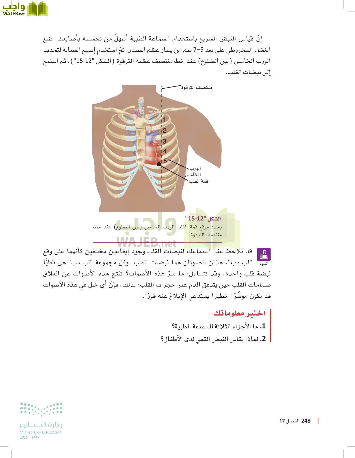 مبادئ العلوم الصحية page-247
