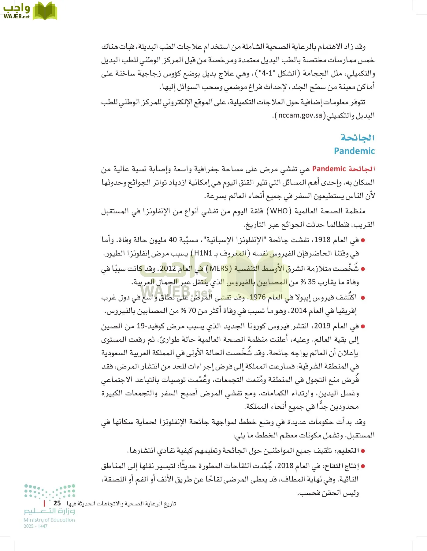مبادئ العلوم الصحية page-24