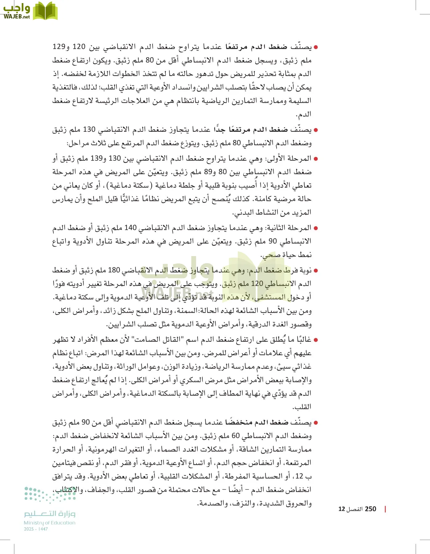 مبادئ العلوم الصحية page-249