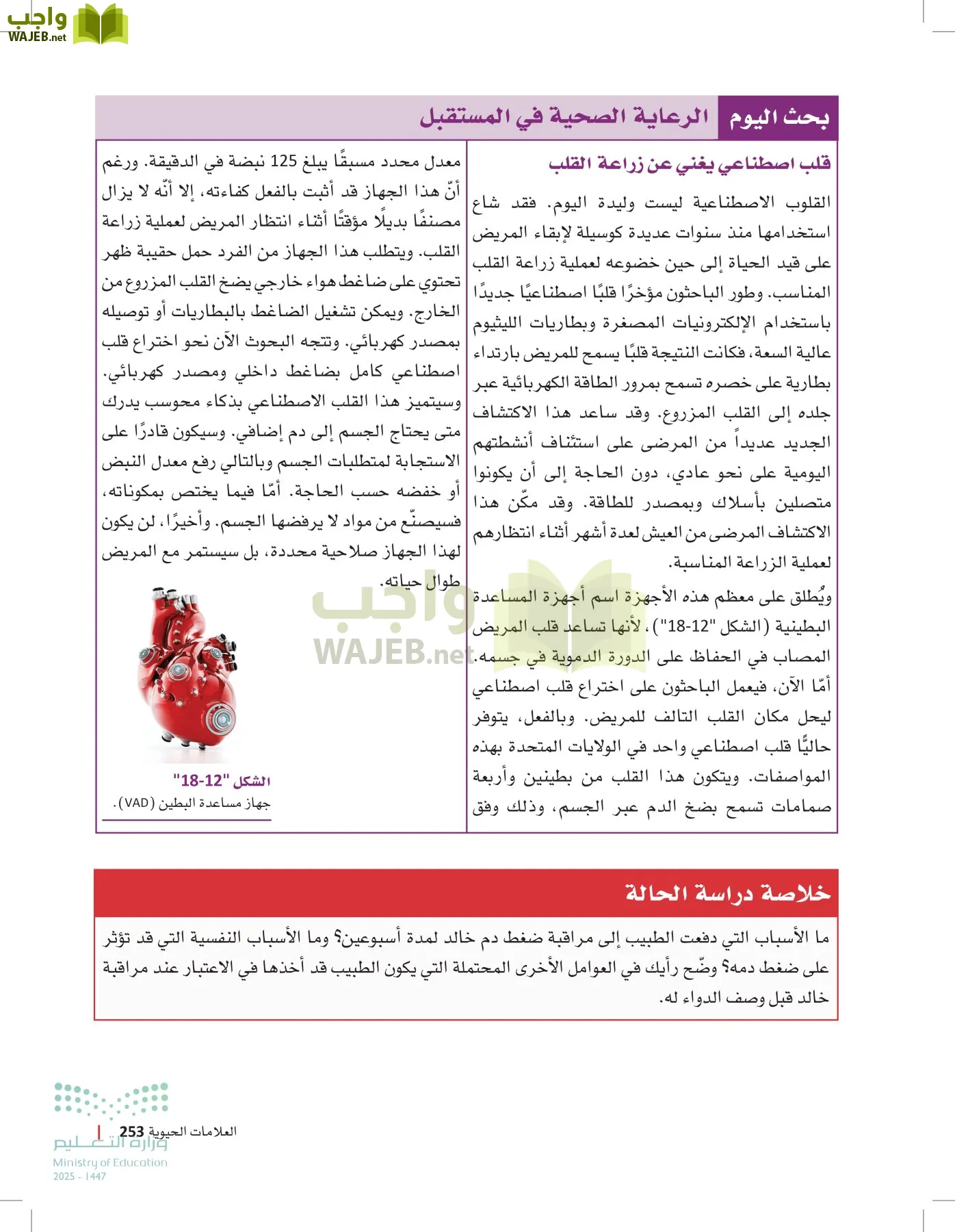 مبادئ العلوم الصحية page-252