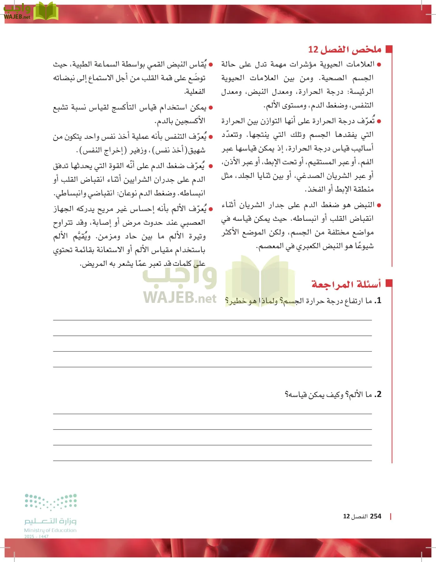 مبادئ العلوم الصحية page-253