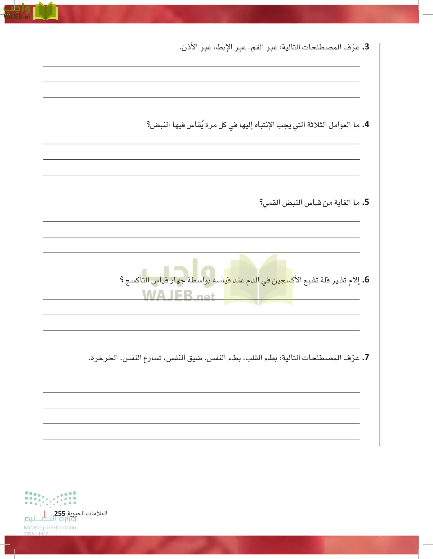 مبادئ العلوم الصحية page-254