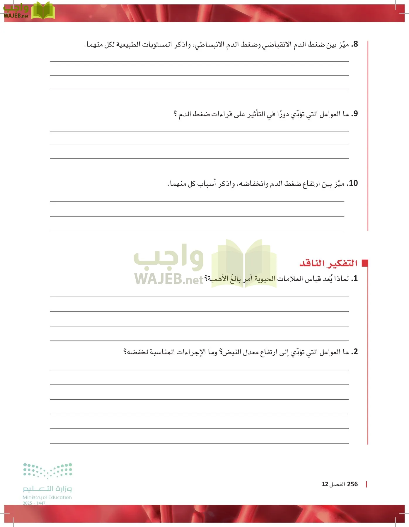 مبادئ العلوم الصحية page-255
