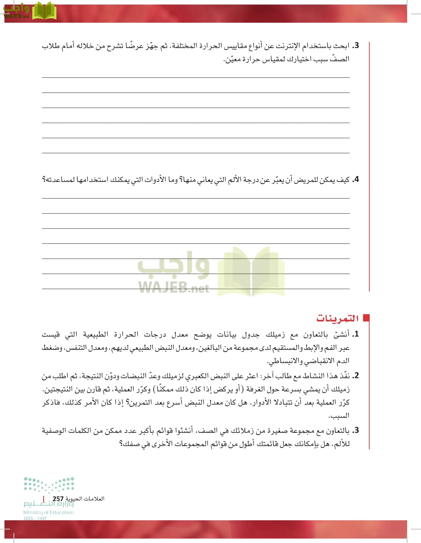 مبادئ العلوم الصحية page-256