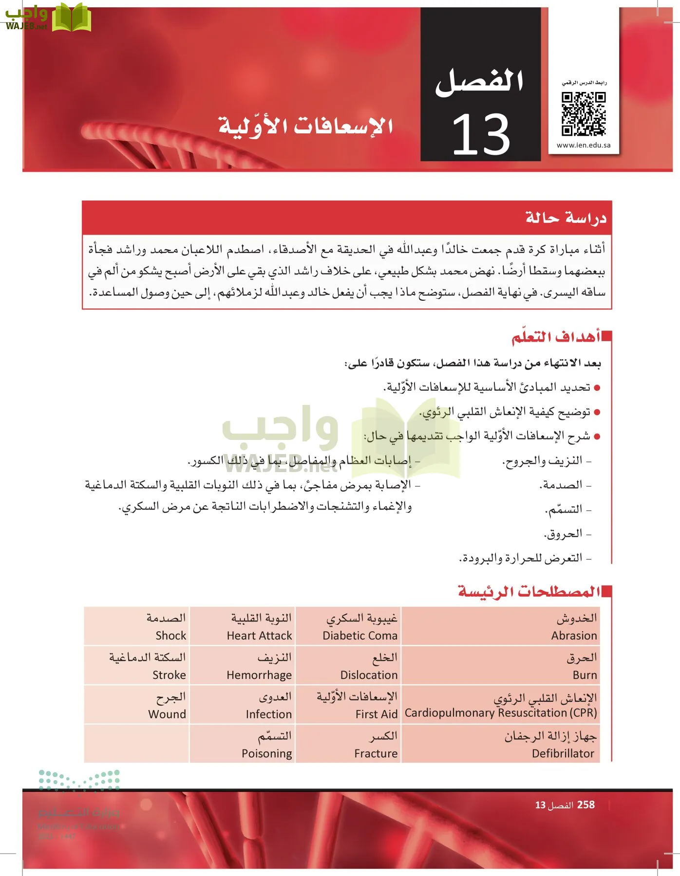 مبادئ العلوم الصحية page-257