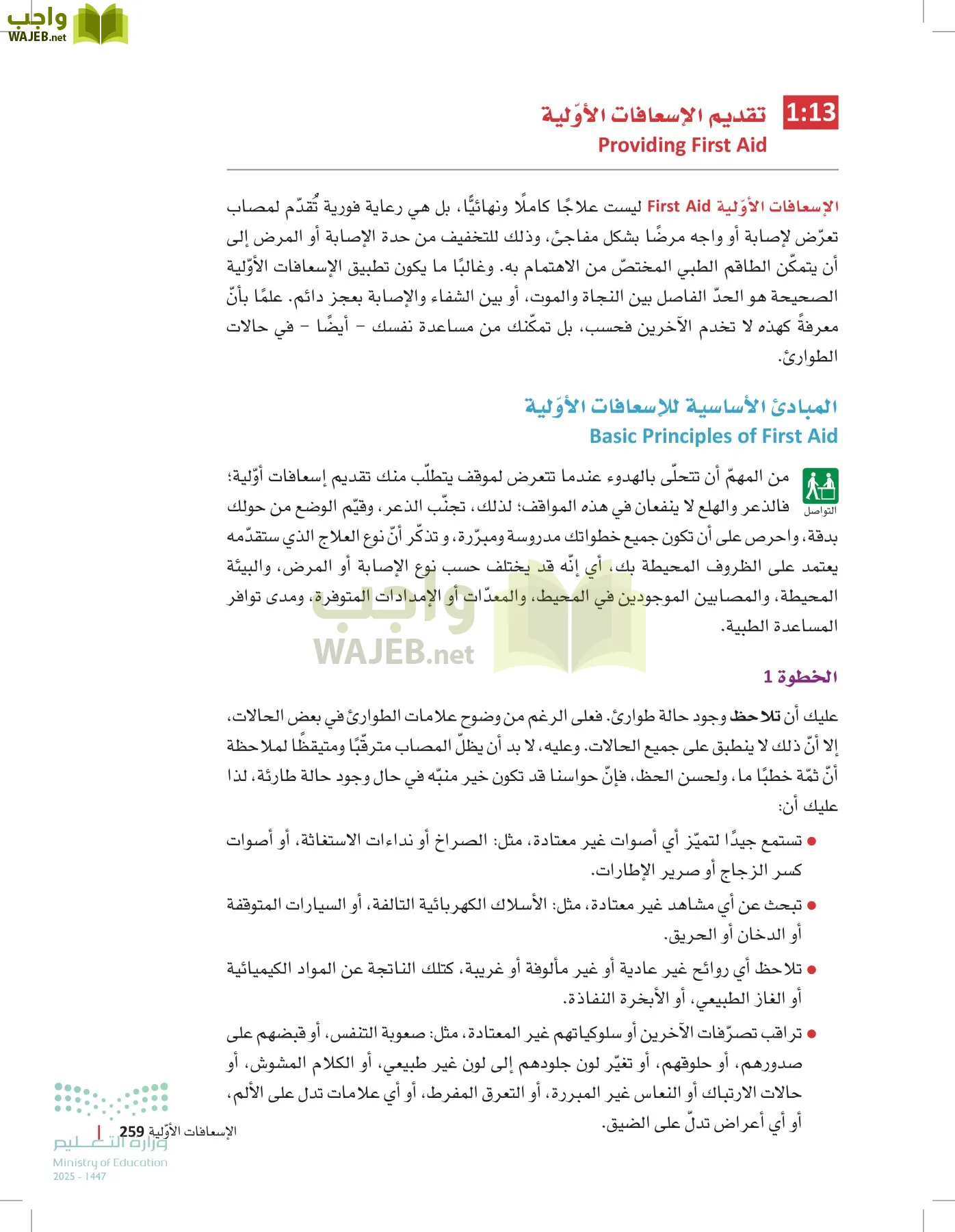 مبادئ العلوم الصحية page-258